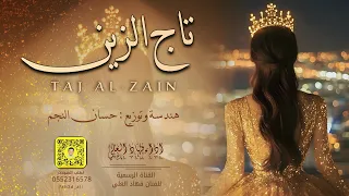 تاج الزين فهاد العلي        دندنها