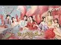 Download Lagu 【Multi Sub】The Party of Tushan! 狐妖小红娘月红篇发布会！ | Fox Spirit Matchmaker: Red-Moon Pact 狐妖小红娘月红篇 | iQIYI