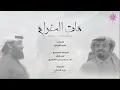 مات الغرام - بندر بن عوير ( حصرياً ) | 2017