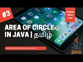 Calculate the area of circle in java java using console program world tamil