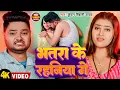 Lagu #Video | भतरा के रहनिया गे | #Kundan Bihari Yadav | Bhatra Ke Rahaniya Ge | New Magahi Hit Song 2025