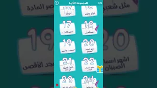 حل المرحلة 22 اشهر اسماء البنات كلمة السر 2 اسم مؤنث معناه النخلة الصغيرة 