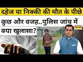 Download Lagu News Ki Pathshala|Sushant Sinha: निक्की की मौत के पीछे क्या वजह जांच में क्या-क्या खुलासा हुआ?|Tnnb