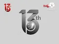 Download Lagu Obb Tvone 13 Tahun (Bersama Kita Bangkit Pulihkan Indonesia 14 Feb 2021)