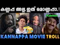 Download Lagu ലാലേട്ടന് ഇതെന്ത് പറ്റി ആവോ.!! Troll Video | Kannappa Movie Troll Mohanlal | Albin Joshy