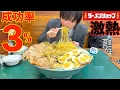 Download Lagu [Big Eater] Only a 3% success rate...!? A long-established ramen shop that has been in business f...