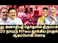 Download Lagu ஒரே அறிவிப்பில் நாயுடு எம்பிகளை தூக்கிய ராகுல்! ஆட்டம் கண்ட மோடி | Yasir | VP Election | INDIA | NDA