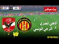 Taraji Est vs Al Ahly live eFootball