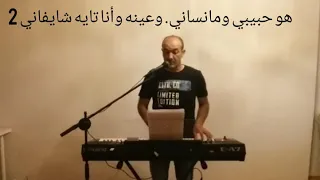  أنا اللي ضليت في الوادي سنين وضاعت في عنادي دندنها
