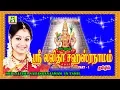 Download Lagu ஸ்ரீ லலிதா சஹஸ்ரநாமம் தமிழ் வரிகளில்  || Sree Lalitha Sahasranamam in Tamil |