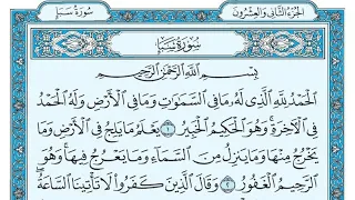 سورة سبأ مكتوبة ناصر القطامي Surat Saba Written Nasser Al Qatami 