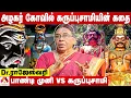 Lagu கருப்புசாமி மதுரைக்கு வந்தது ஏன்? | ராஜேஸ்வரி | பேசாததை பேசுவோம் | Aadhan Tamil