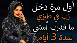 قصة مؤثرة تلامس القلب   لمحة   رواية عربية كاملة  روايات رومانسية  روايات حزينة روايات حب قصص واقعية دندنها