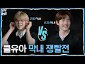 Download Lagu [CLOSE\u0026OPEN] Ep.06 Deciding the Youngest of CYE, But What If a Call Comes In!? | CLOSE YOUR EYES