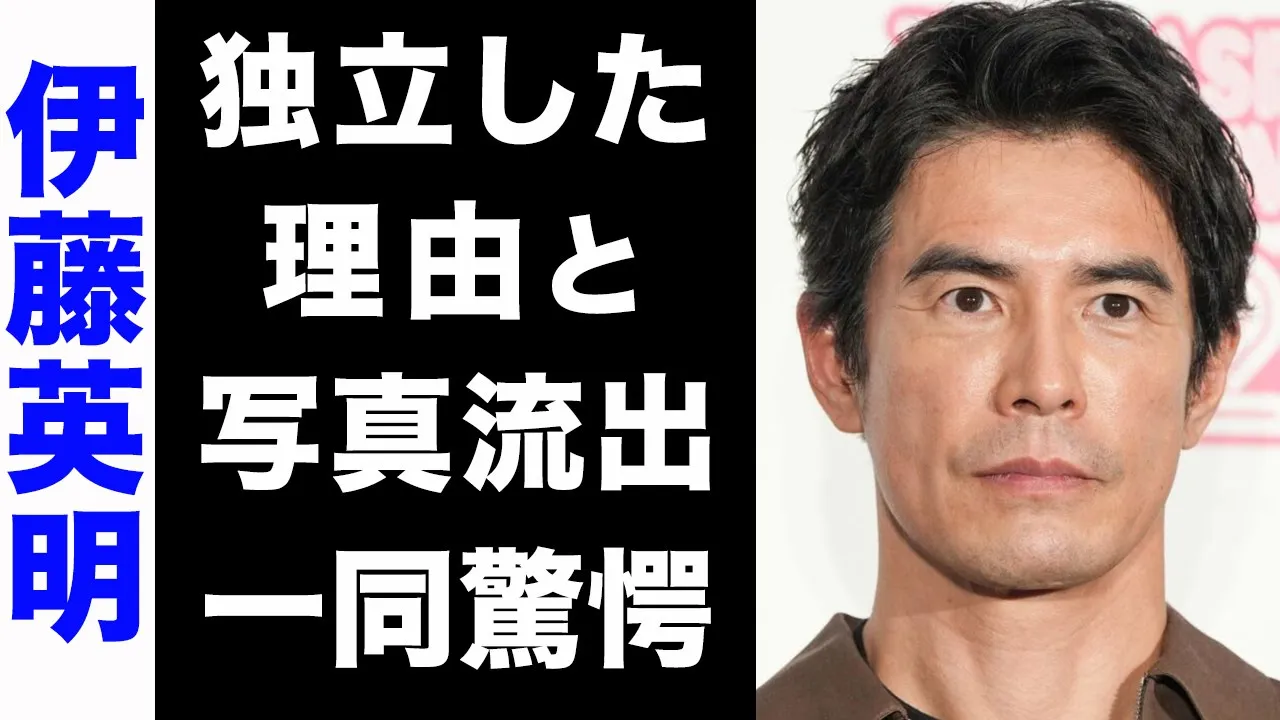 【驚愕】伊藤英明が事務所を脱退し、独立した真の理由がヤバい...!裏社会との繋がりや、流出したある写真が衝撃的すぎた...!