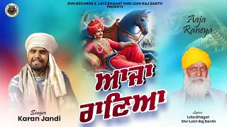  aaja raneya karan jandi late shri lekhraj banth guga jahar peer song 2025