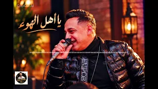 رضا البحراوي   يا اهل الهوء قبل ما تظلموني   كوكب الروقان  دندنها