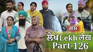ਲੇਖ Lekh लेख Part 126 (ਗਸ਼) #emotional #punjabi #punjabivideo #emotionalstory 