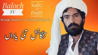 Download Tiktok Trending Song Tahi Yadaan By Sabaz Ali Bugti #tiktok #trending #sabazalibugti MP3