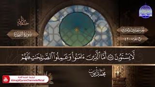 سورة السجدة ختمة قرآنية كاملة المصحف النادر الشيخ محمد أيوب HD 