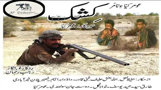 KIshk New Balochi Film Balochi Movie Balochi Film KISHK Balochi Tamor فلم بلوچی 2013  KIshk New Balochi Film Balochi Movie Balochi Film KISHK Balochi Tamor فلم بلوچی 2013