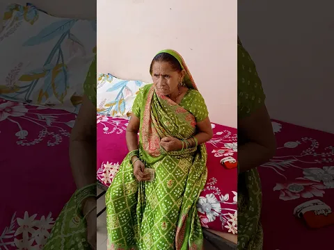 आशीर्वाद 😄😂🤣 #GhewarWaliAmma #sasbahu #funny #comedy #BrajBhasha