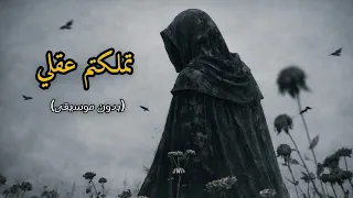 تملكتم عقلي  نسخة بدون موسيقى  المنشد  عبد الله زياد  دندنها