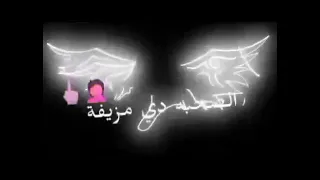 حلات وتس ريح يا عم البطل جاي تصيع علي مين لسه منزلش 