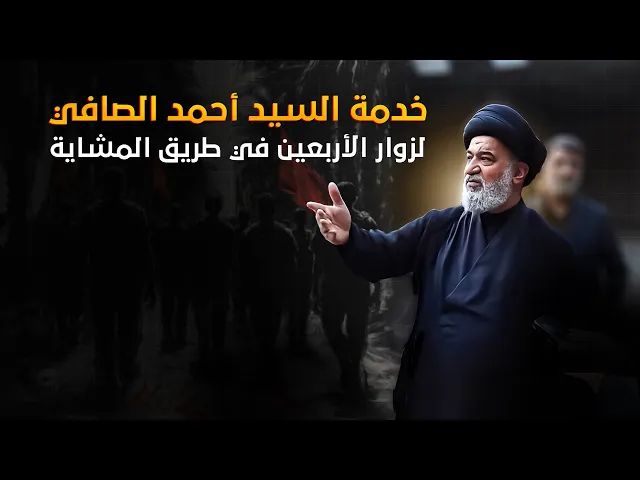 ⁣خدمة خلف الكواليس وتنفيذ توجيهات المرجعية الدينية العليا في زيارة الإربعين