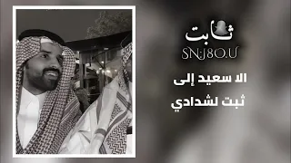 الا سعيد إلى ثبت لشدادي بنت المشاهير فلاح المسردي بطئ 