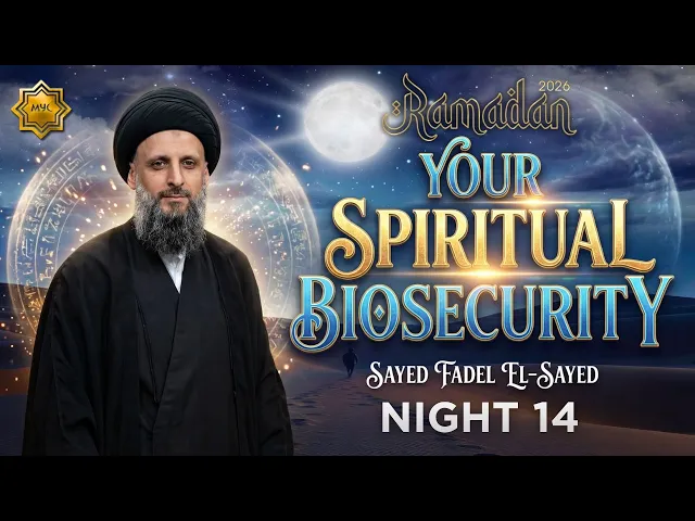 ⁣Your Spiritual Biosecurity - Sayed Fadel El-Sayed | Night 14- 2026 MYC Ramadan Program