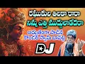 Download Lagu Raghukula Tilaka Rara Dj Song|| Telugu Trending Dj Song|| Dj Srivardhan Mixes|| God Sriram New Songs