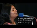 Lagu Best of Subhamita || Je Bhabe Tumi Sokal Dekho (যে ভাবে তুমি সকাল দেখো) || Live