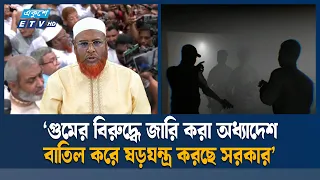 ‘গু/মের তদন্তের দায়িত্ব পুলিশের হাতে দিয়ে সরকার আবার ষ/ড়/য/ন্ত্র করছে’ |  Parwar | Ekushey TV