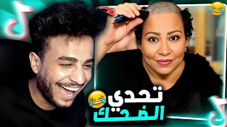 شيرين بعد ما اطلقت تاني تحدي الضحك  شيرين بعد ما اطلقت تاني تحدي الضحك