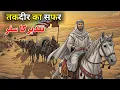 Taqdeer Ka Likha Jaroor Milta Hai | Sabr Aur Emaan Ne Badli Taqdeer | Islamic Moral Story #urdustory