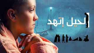 ترنيمه حيلي اتهد 