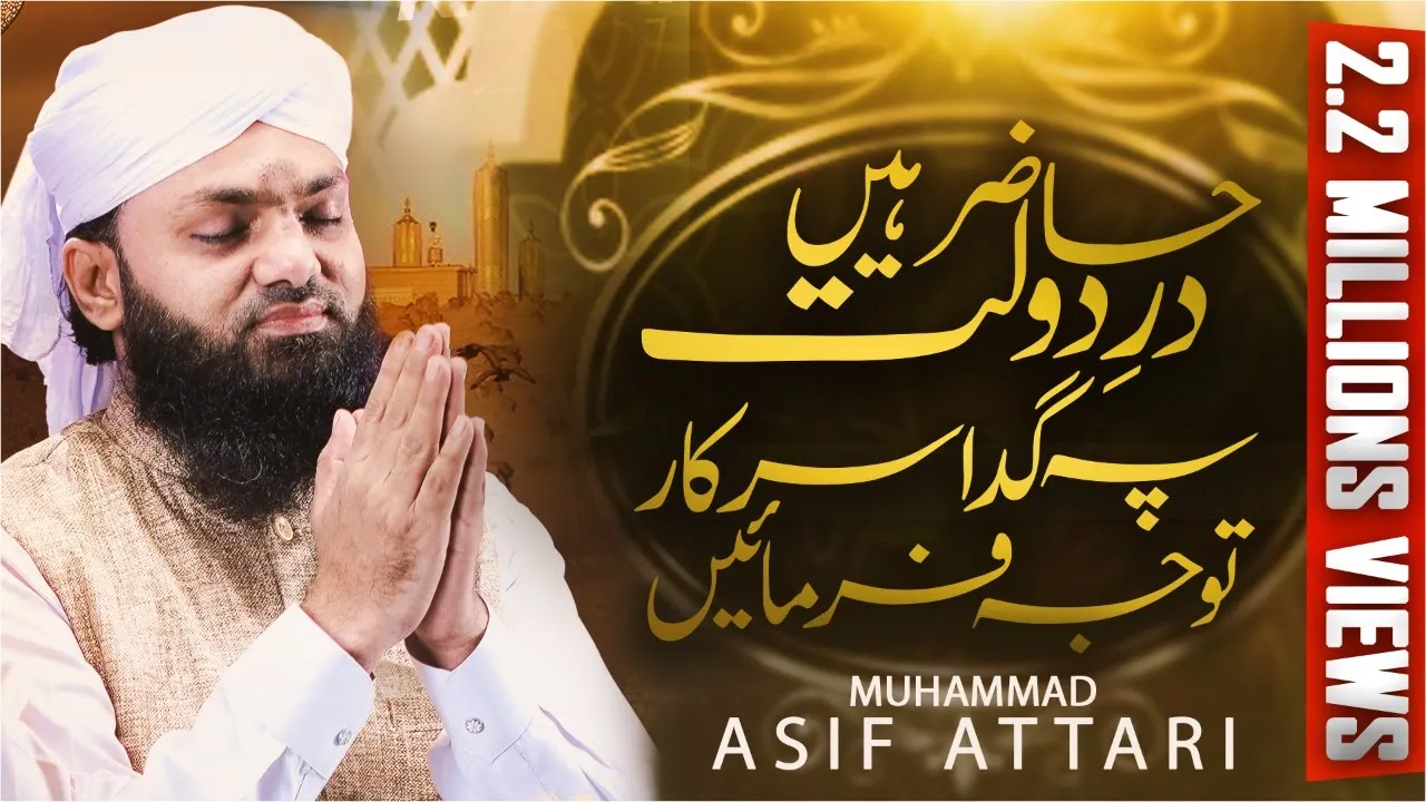 Naat Sharif - Sarkar Tawaju Farmain - Hazir hain Dar e Daulat pe gada - Asif Attari