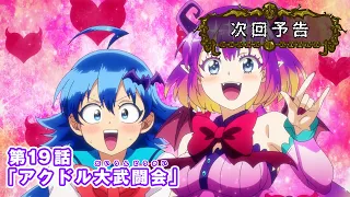 YouTube影片, 內容是入間同學入魔了！第四季 的 第 19 話預告
