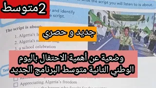 وضعية عن ماهي اهمية تذكر الاحداث التاريخية الثانية متوسط ص13 