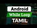Kotlin While Loop Explained in Tamil Android Development