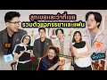Download Lagu Horwang Sisters Plus l 'ธนิน สุธี' ลูกเขยและว่าที่เขยรวมตัวแฉภรรยาและแฟนฉ่ำ