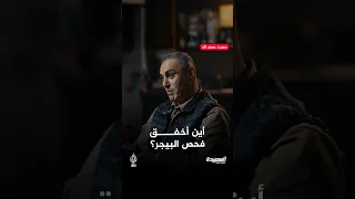 كيف اجتاز البيجر المفخخ حزب الله؟ | المصيدة