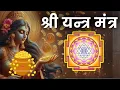 Download Lagu Shree Yantra Mantra Chants 108 Times | Attract Money \u0026 Prosperity | श्री यन्त्र मंत्र
