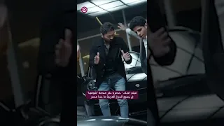 منصة شوفها   أغنية  هدلعني  ل  تامر حسني من فيلم  بحبك  دندنها