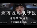 Lagu 【2025年11月熱歌榜】2025流行歌曲 🔥2025不能不聽的100首歌 2025年11月抖音熱門歌曲合集🔥 七月抖音最夯中文神曲推薦🔥en - 愛錯 , .en-他不懂 , en-天若有情