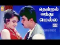 Download Lagu Thendral vandhu mella - HD Video Song | தென்றல் வந்து மெல்ல | Subash | Arjun | Revathi | Vidyasagar