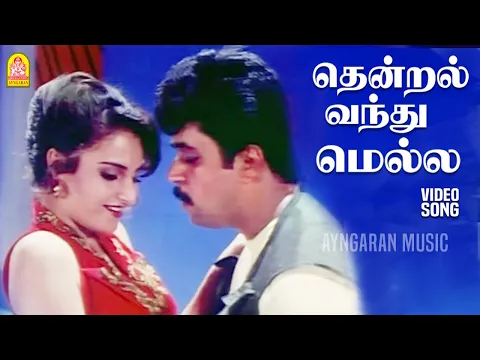 Thendral Vanthu Mella - YouTube