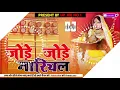 Download Lagu Dj Malai Music √√ Malai Music Jhan Jhan Bass jode jode nariyal जोड़े जोड़े नारियल dj bass toing mixx