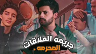 جريمة شياطين العلاقات المحرمه .🚫🔞